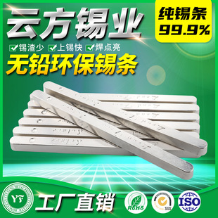 高温纯锡条手浸炉波峰焊无铅环保锡条工厂批发焊锡条厂家 Sn99.95