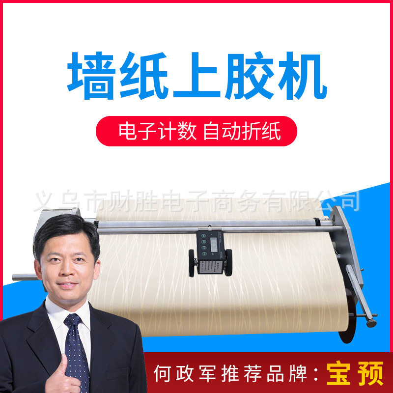 宝预手摇壁纸上胶机不锈钢手动墙纸过胶机带计米器53公分家用涂胶