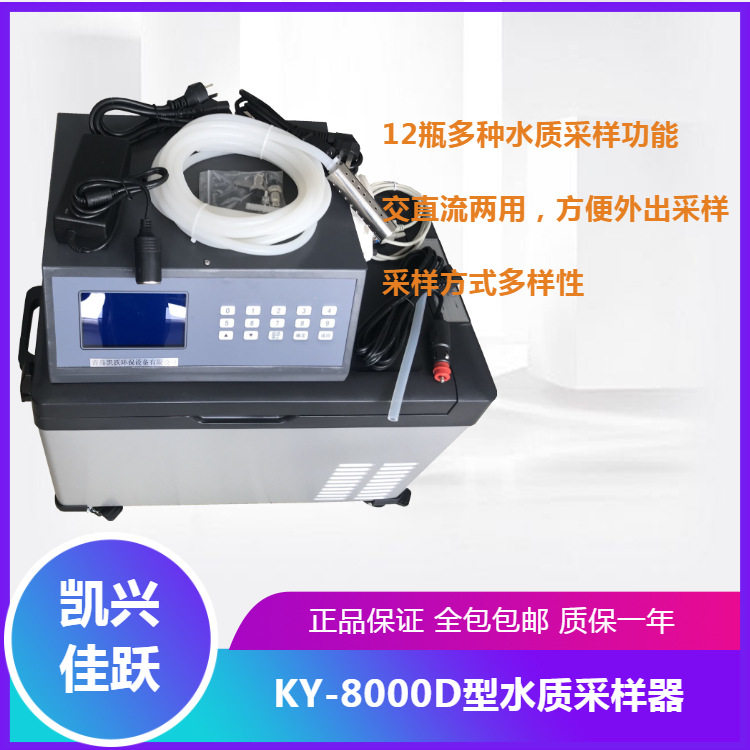 污水处理厂采水器KY-8000D型12瓶等比例水质采样器图片