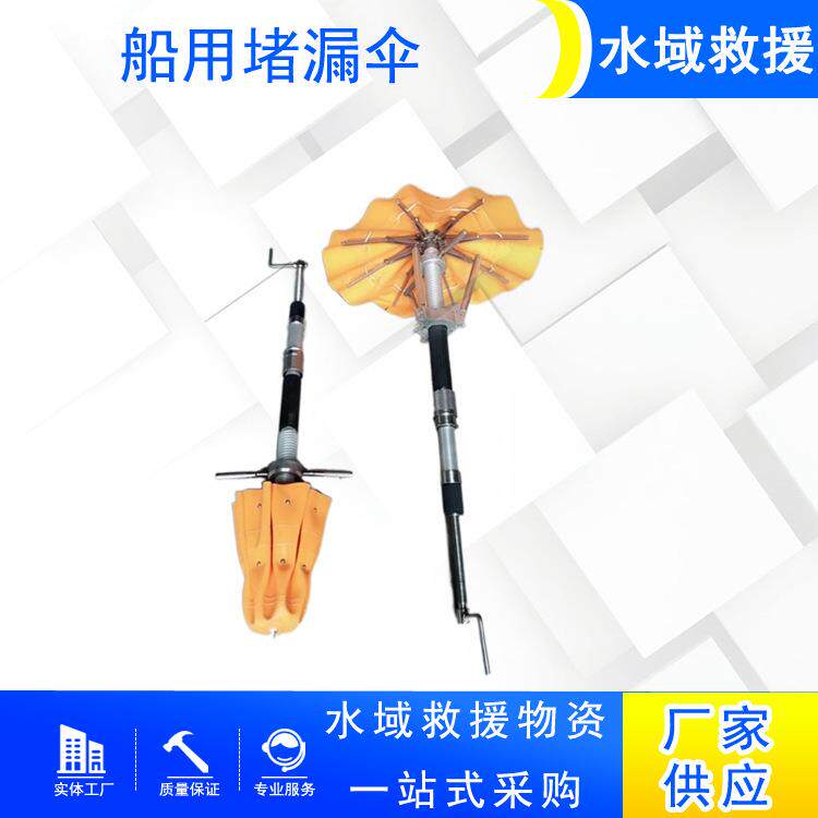 船舶破损口快速船用堵漏伞船漏应急抢险封堵工具船舰用封堵器
