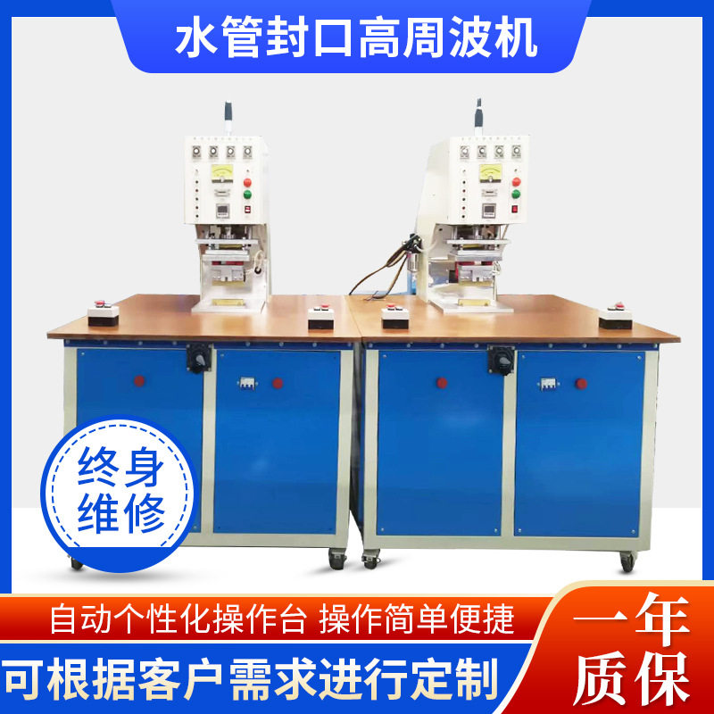 pvc水管接头焊接机单头压水订置高周波机塑料软管封口机