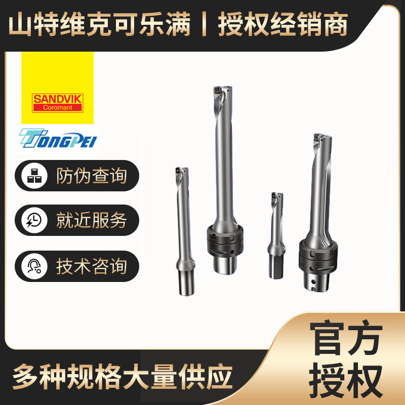 可转位刀片钻头(CoroDrillDS20)