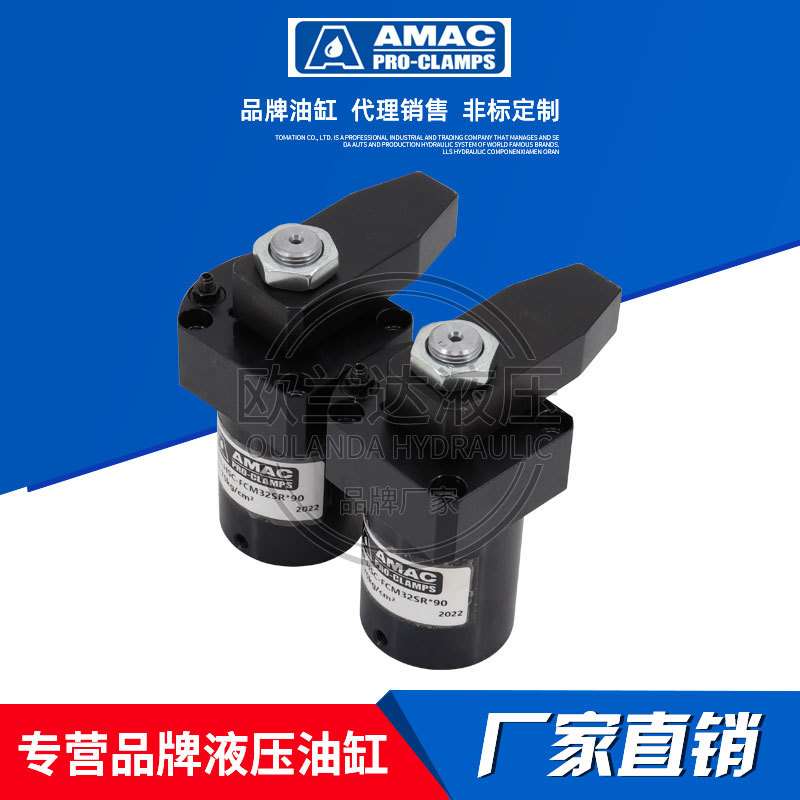台湾联镒AMAC油缸HSC/CHS-FA/MF/25/32/40/50/63 SR/SL油压转角缸