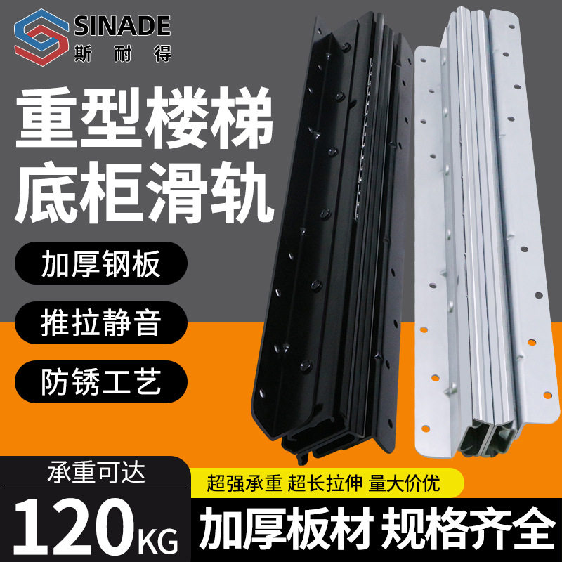 斯耐得楼梯底柜滑轨三节静音加厚冷轧钢推拉楼梯柜轨道重型导轨