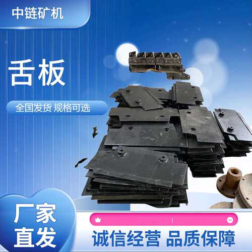 40T刮板机舌板锻打刮板矿用刮板运输机配件不易磨损拨链器