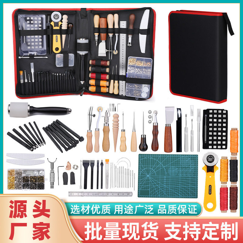 手工皮具皮革缝纫DIY工具套装制作工具新手皮雕皮艺皮革工具跨境