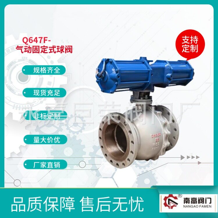 不锈钢铸钢气动球阀Q647F/H-16C硬密封固定式双作用南高阀门