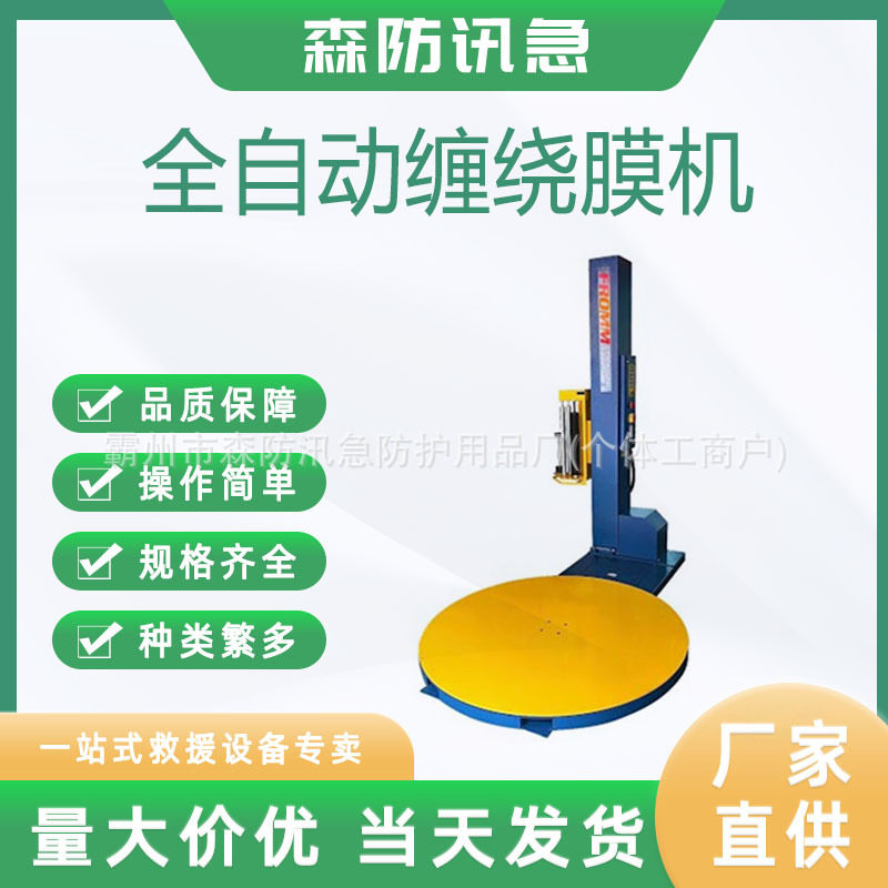 可移动全自动智能缠绕打包机图片