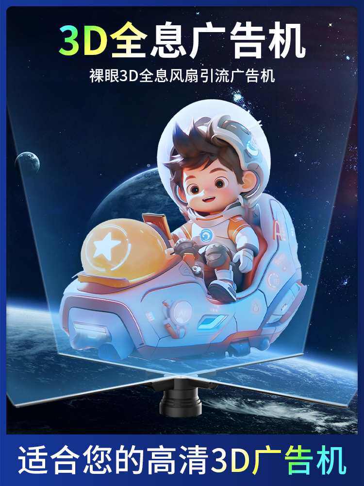裸眼全息3d风扇屏立体悬浮投影仪led旋转广告机空气成像无屏显示