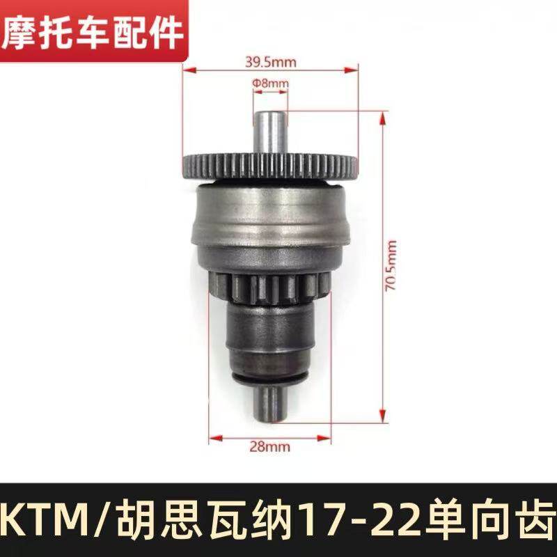 适用KTMXCW150胡思瓦纳TE150越野摩托车单向齿17-19马达甩头甩齿
