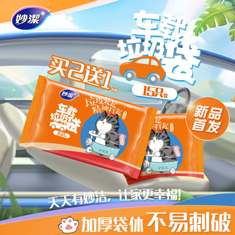 ZQ吾皇车载垃圾袋车用粘贴式垃圾桶清洁袋车上用品装饰收纳
