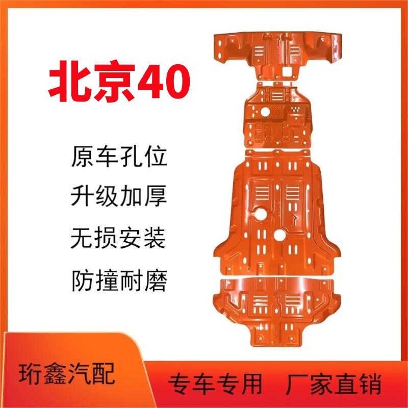 BJ40PLUS发动机下护板专用于北京BJ40L城市猎人C底盘装甲越野改装