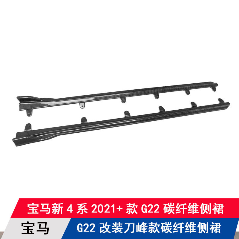 适用宝马新4系G22改装碳纤维刀峰款侧裙边裙装饰条车门下饰条下裙