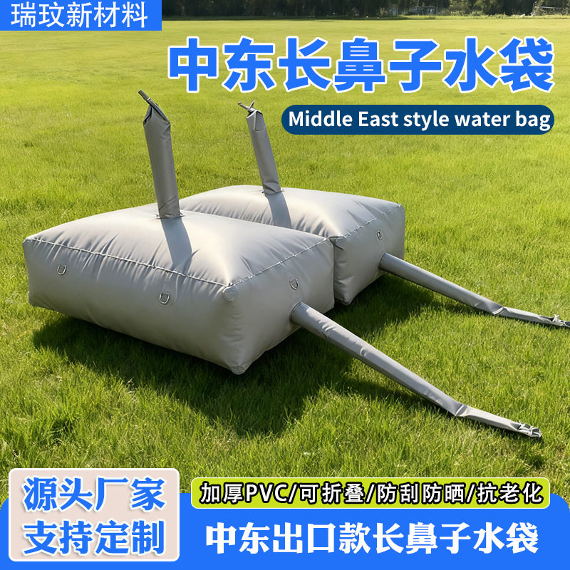 中东出口长鼻子水袋加厚PVC软体储水袋可折叠防刮防晒大容量