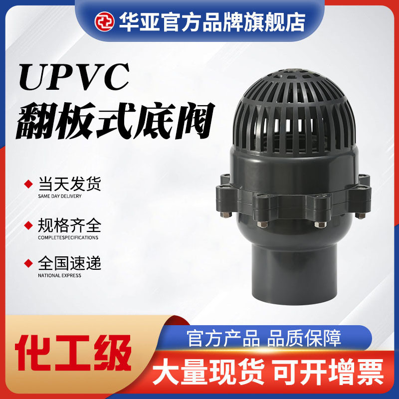 【美标UPVC翻板底阀塑料底阀PVC-U终端逆止阀化工配件抽水底阀