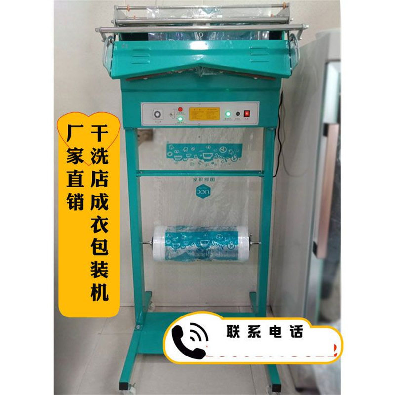 干洗店包装机洗衣店衣服打包机半自动立体成衣打包机商用整理衣物