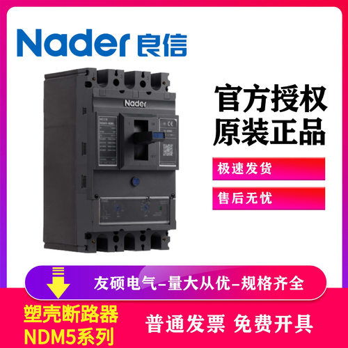 上海良信电器供应断路器NDM5-250L 160A/200/TMD NDU1-65 440/4P
