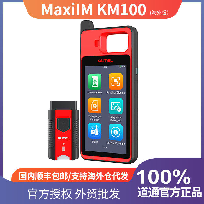 道通AUTELKM100X钥匙创建IMMO学习钥匙编程器防盗汽车诊断仪