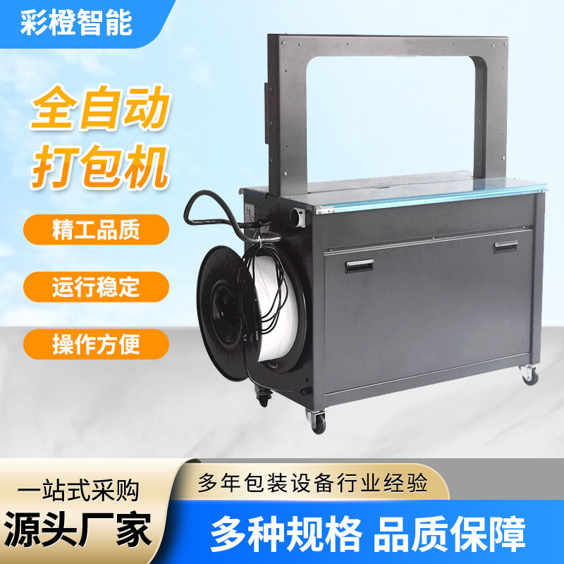 订置PP带纸箱捆扎机全自动打包机半自动捆包机封箱机5mm打包机