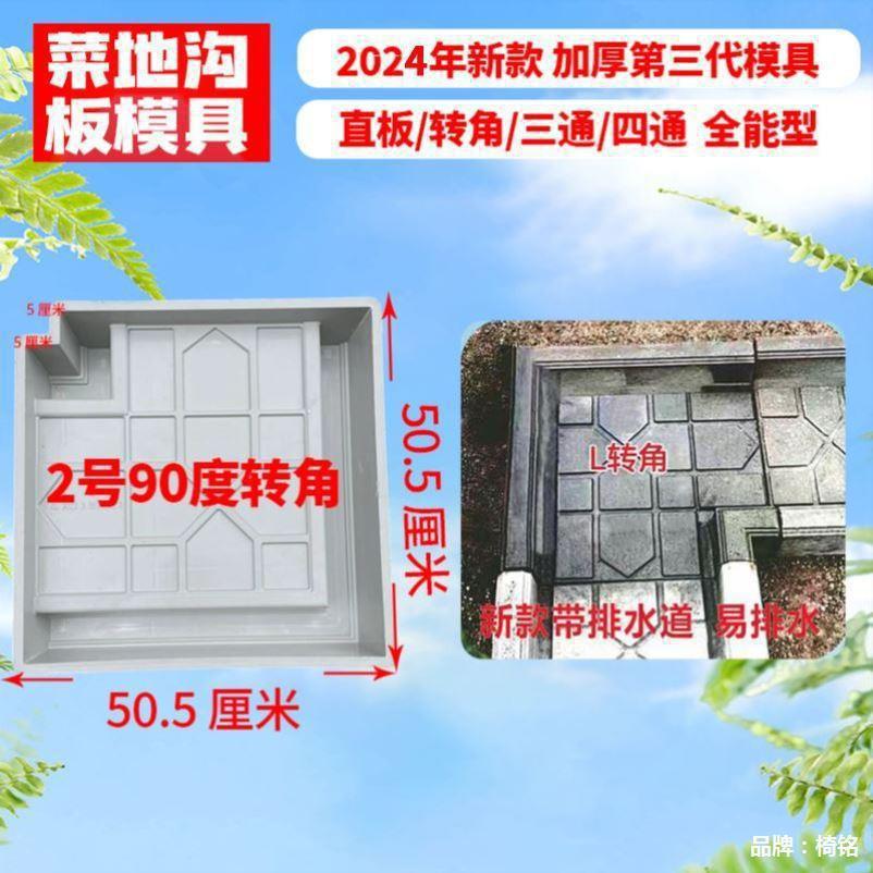 板地菜挡菜道水泥围栏农村沟板走菜菜园地砖成土模具地沟自铺品板