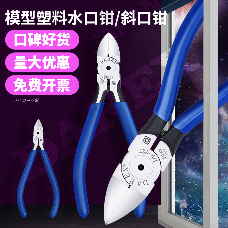 台湾DAREX薄刃电子锋芒模型塑料水口钳斜嘴钳斜口钳工业级剪钳