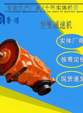 刮板机用减速机 JS40输送机用减速器 刮板机配件