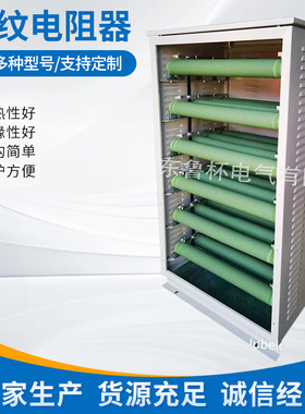 鲁杯波纹电阻RXG20-3000W功率大 耐过载能力强 耐电压高