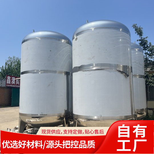 现货中小型储罐304不锈钢储酒罐家用商用酒水液体储存设备立式卧