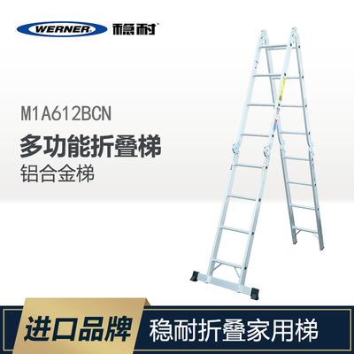 WERNER/稳耐M1A612BCN多功能折叠梯架梯家用梯可折叠铝合金梯