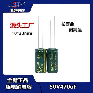 铝电解电容50V470UF10 50V高频低阻电容 20mm470UF
