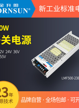 金升阳机壳式开关电源LMF500-23B05/12/24/28/36/48/55UH UHP-500