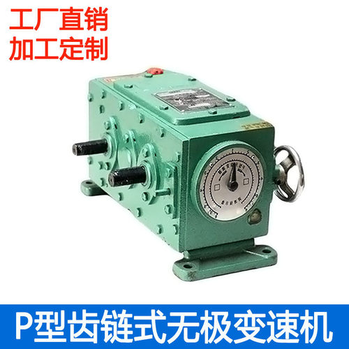 P1型无极变速机P型链条机工厂造纸机设备专用变速机P1R卧6-1/3