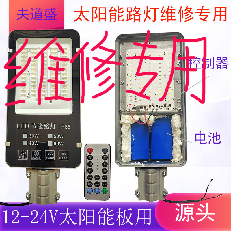 现货直销太阳能路灯维修专用灯头含电池一体适合12-24V太阳能板