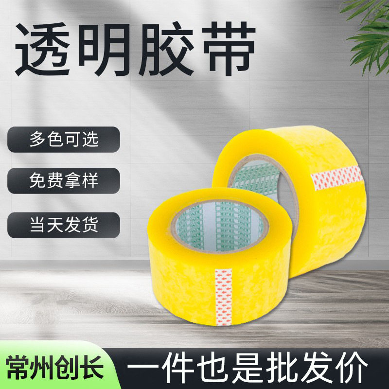 厂家直销透明黄胶带42-60cm透明胶带纸封口封箱高粘包装胶布批发