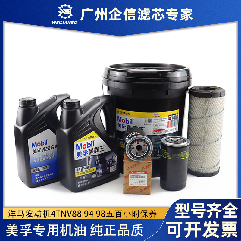 挖机洋马发动机4tnv88 94 98临工55F 60 65E机滤柴滤空滤三滤保养