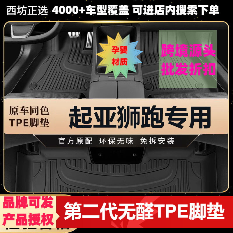 东风悦达起亚狮跑专用环保TPE汽车脚垫全包围批量供货