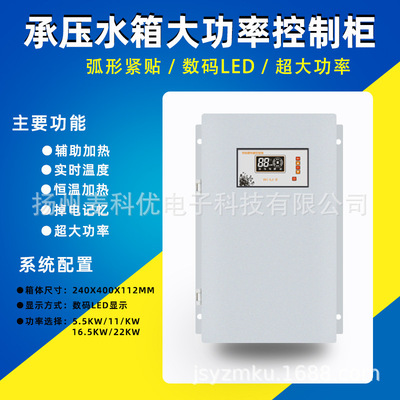 承压水箱容积式温控器煤改电采暖缓冲水箱配电柜仪表智能恒温