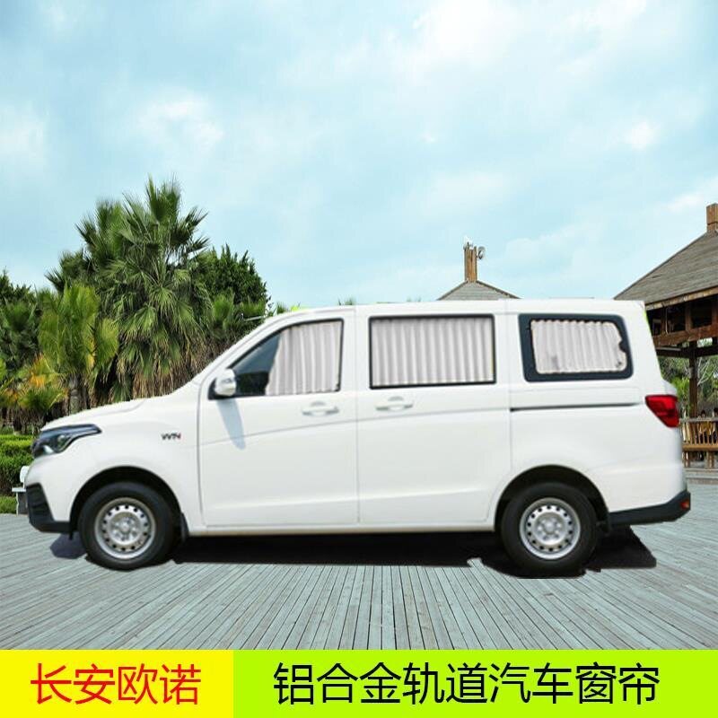 长安欧诺汽车窗帘遮阳帘车内遮光帘夏季车用轨道防晒帘百叶隔热帘