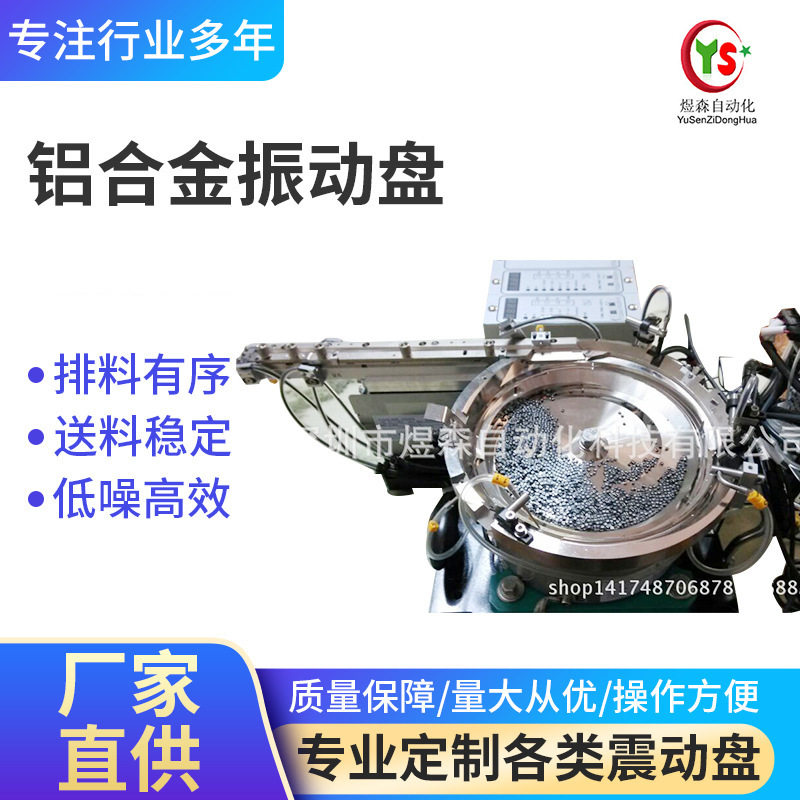 非标振动盘自动送料器精密振动盘LED铝合金震动盘直振控制器直销