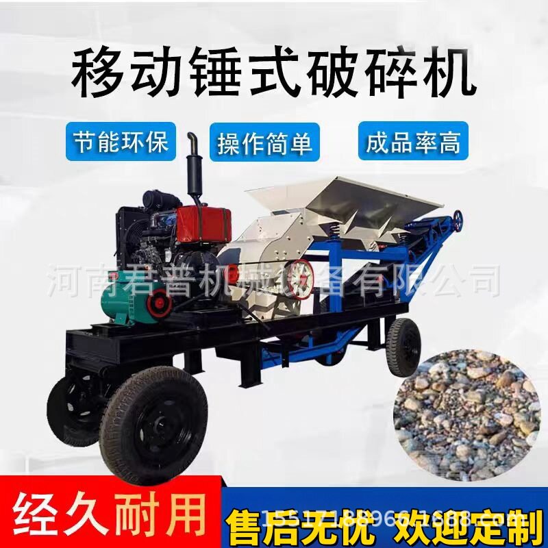 大型移动建筑垃圾打砂机工业锤式制砂机鹅卵石铁矿石花岗岩破碎机