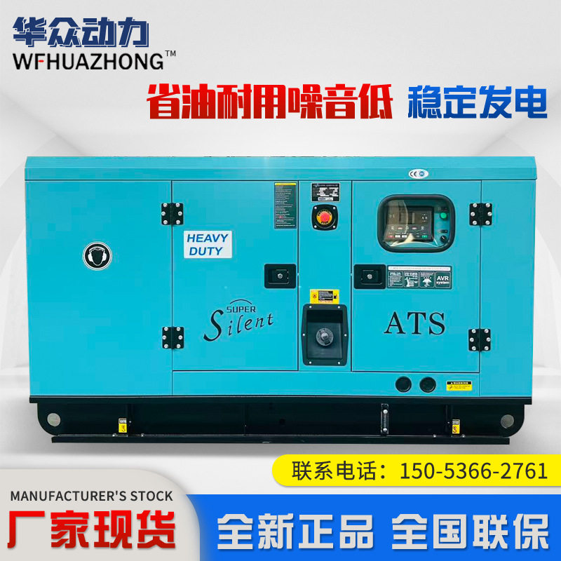 山东柴油发电机组三相出口60HZ静音20kw30kw40kw全自动发电机