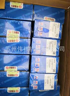 huade华德阀DB3U10H-2-30B/100G24NZ4DB3U10H-2-30B/100XG24NZ5L