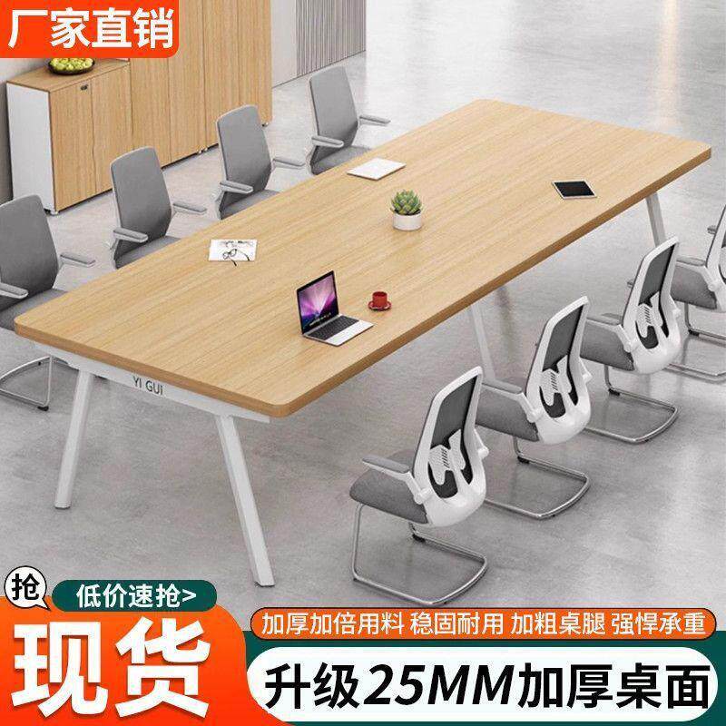 会议桌长桌简约现代办公桌椅组合长条桌长方形大桌子工作台洽谈桌