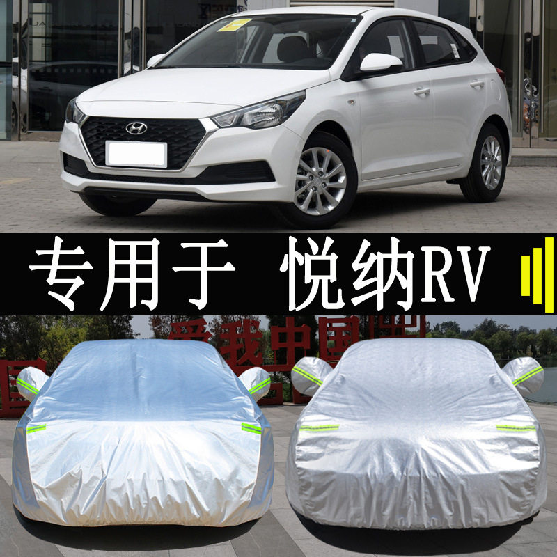 北京现悦纳三厢RV两厢车衣车罩全罩防雨晒隔热通用汽车套外罩