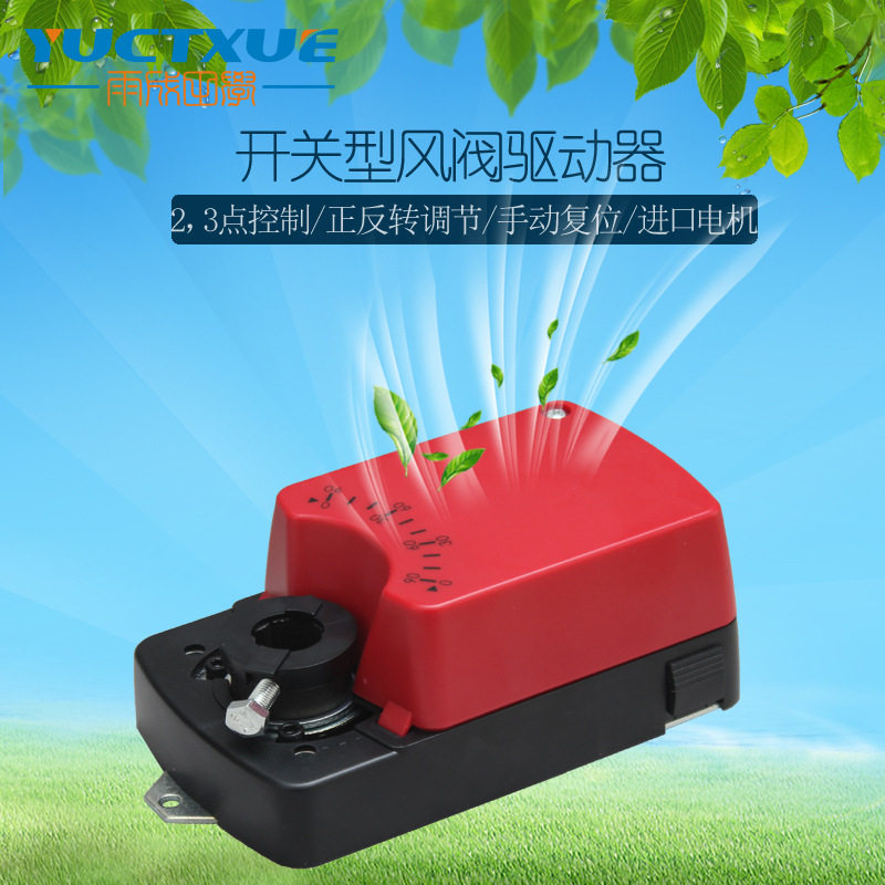 包邮4Nm开关型风阀执行器电动执行器2点/3点控制数字量型浮点型