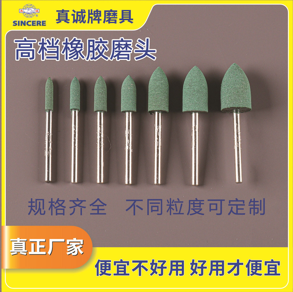 真诚牌高档弹性橡胶椭圆形磨头抛光轮橡皮磨头橡皮轮金属打磨头