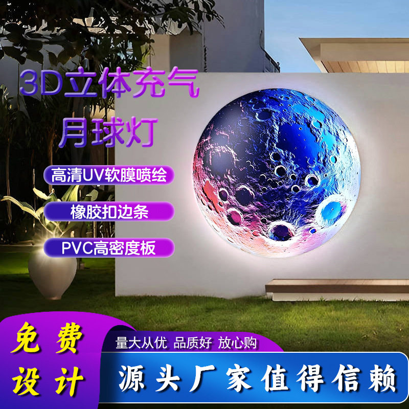 月球灯3D立体充气软膜灯箱圆形网红地球婚庆餐饮酒店民宿成品景区