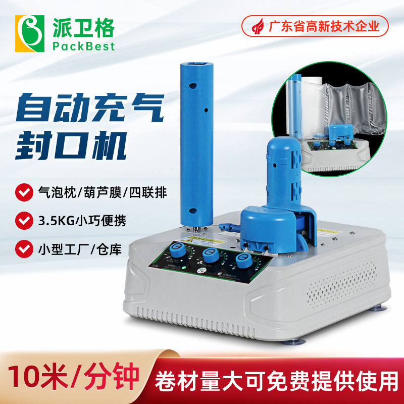 充气袋充气机葫芦膜自动充气机器缓冲气泡膜充气包装机填充气袋机