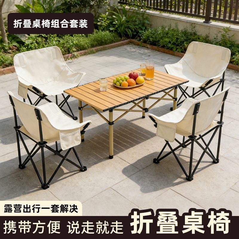 户外露营便携蛋卷桌椅套装