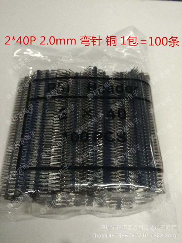 整包 间距2.0mm 双排弯针2*40P 铜针 双排针 90度 弯插针 2X40P
